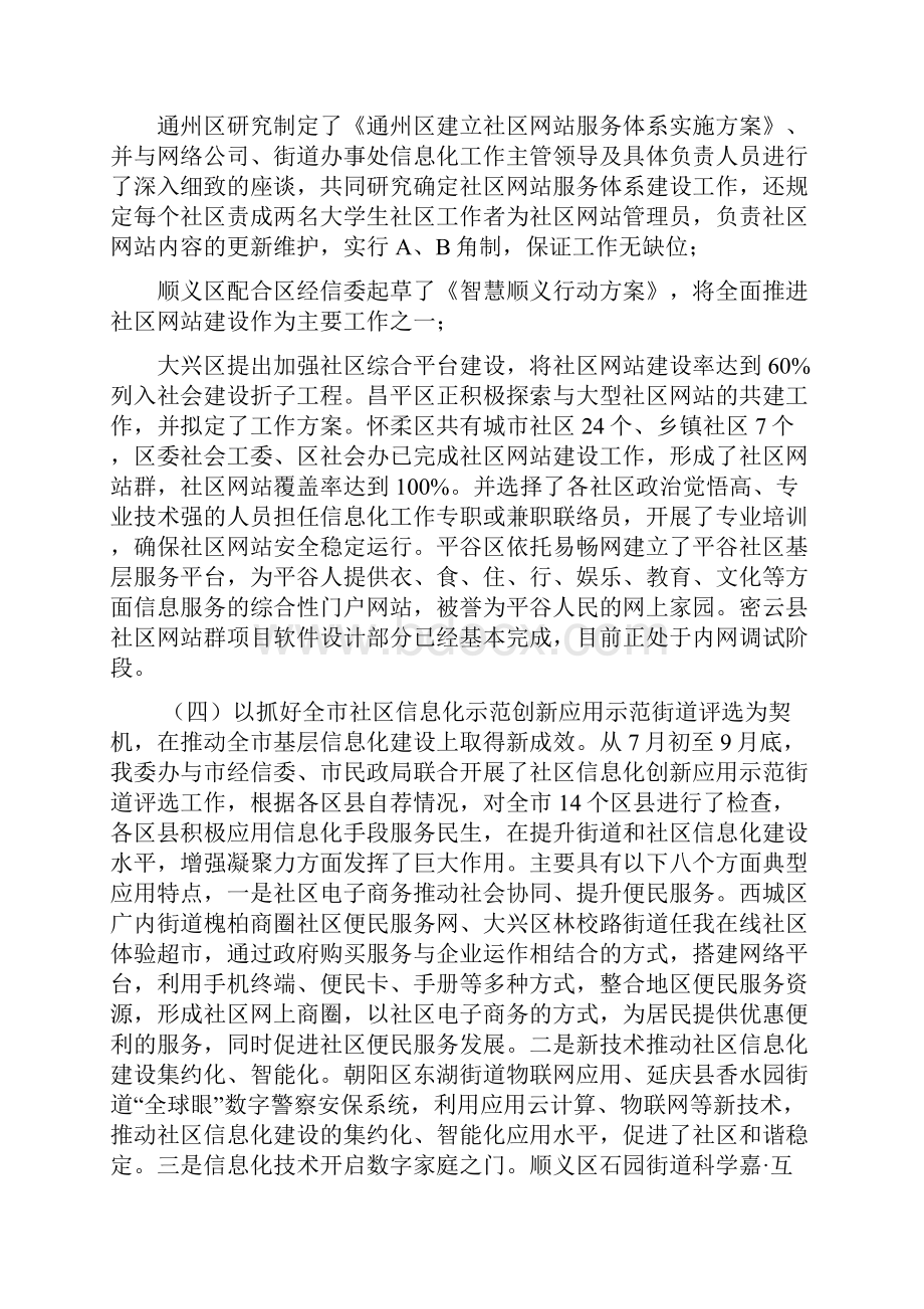 信息化工作例会主持词.docx_第3页