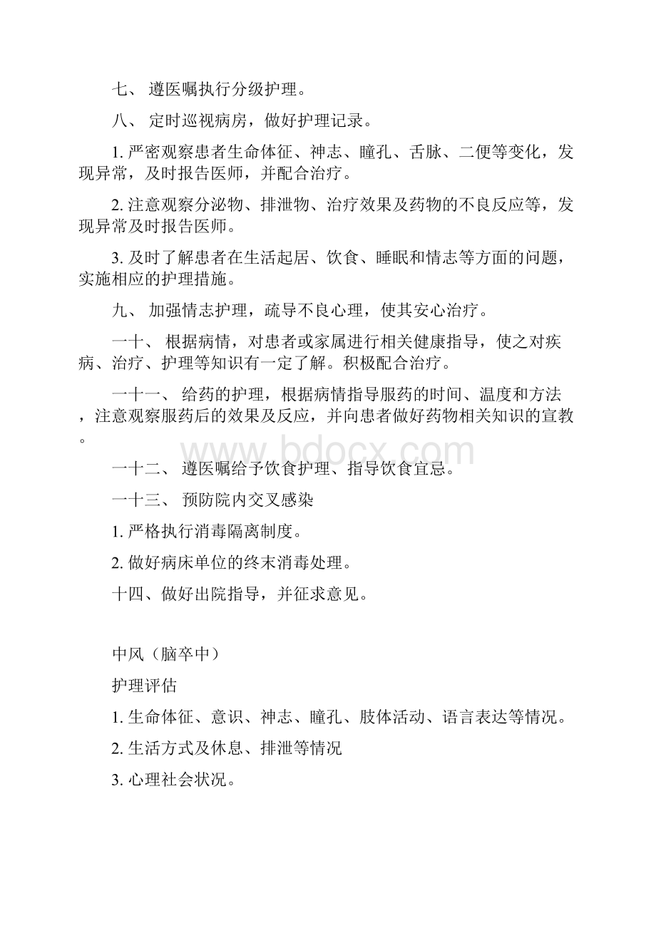 中医内科常见病护理常规.docx_第2页