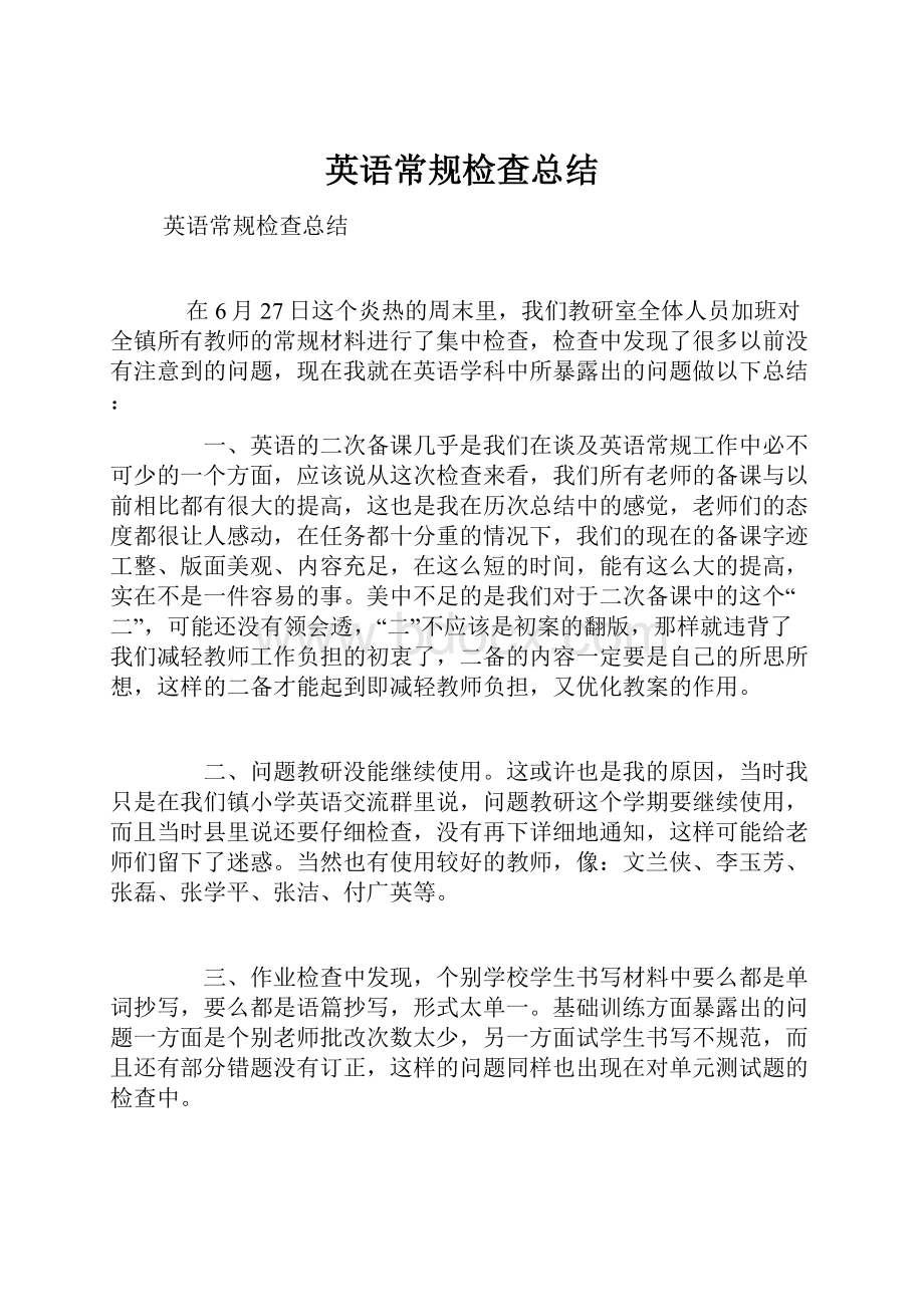 英语常规检查总结Word下载.docx