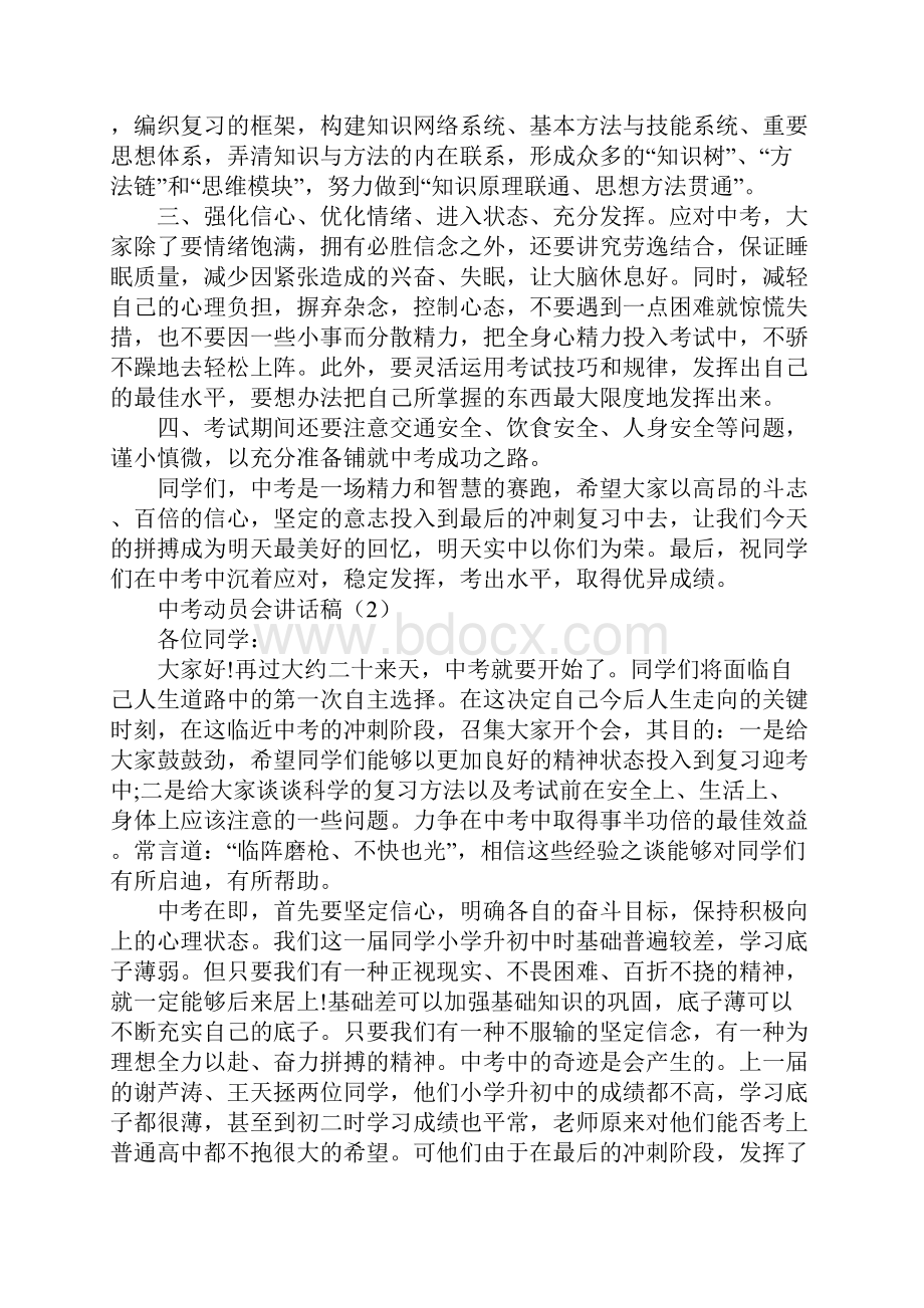 中考动员会上的讲话5篇.docx_第2页