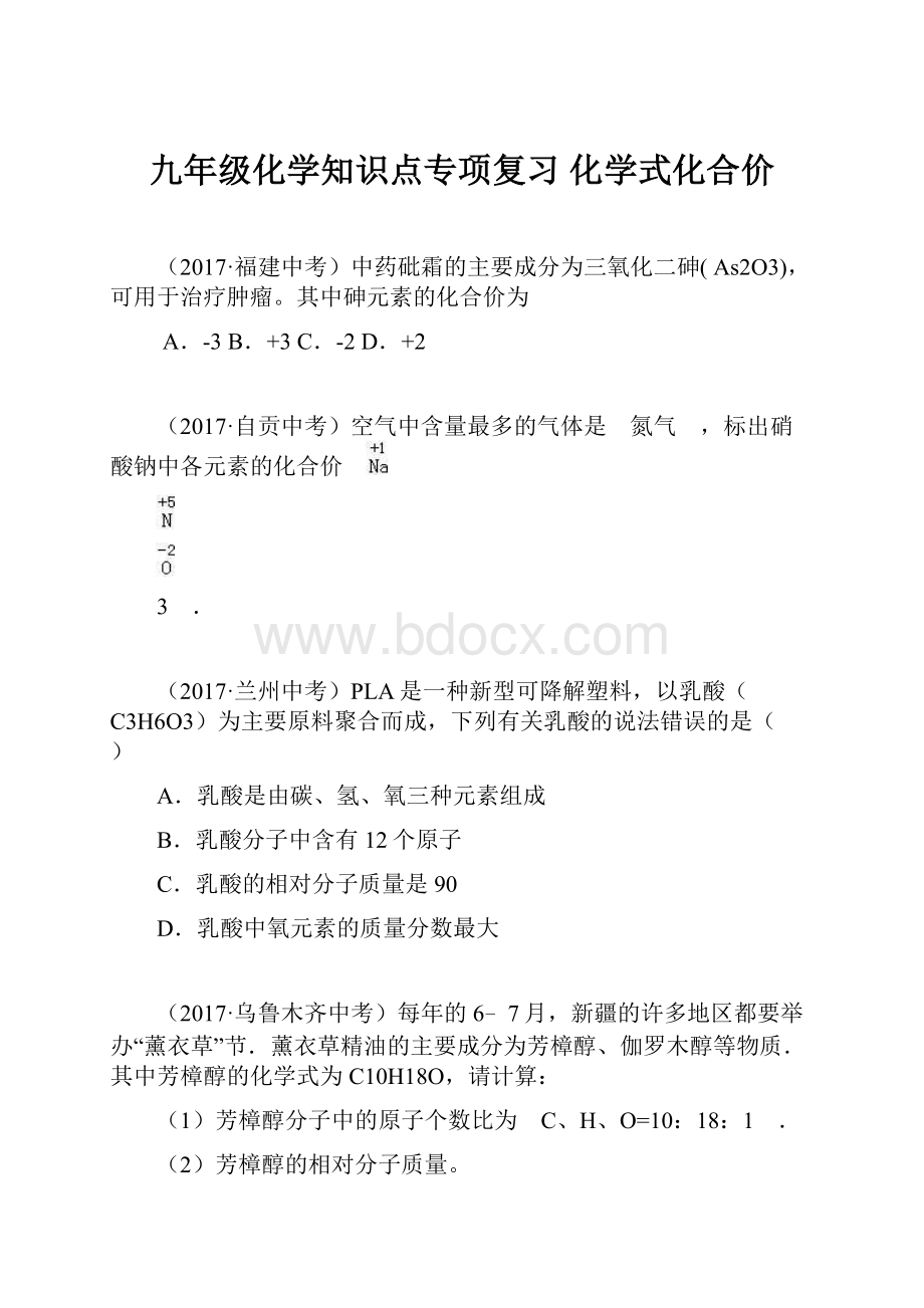 九年级化学知识点专项复习 化学式化合价.docx_第1页