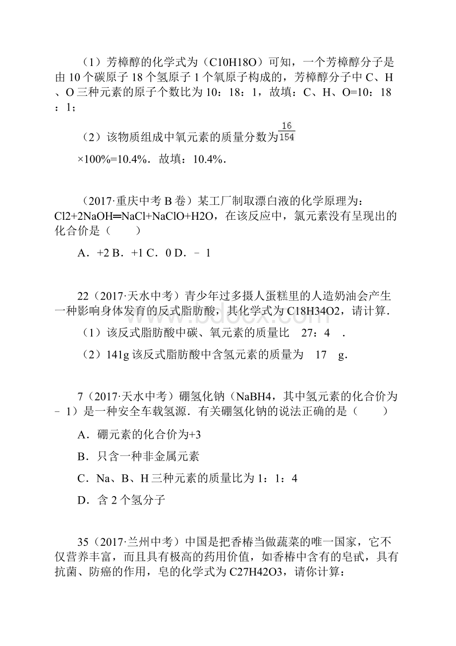 九年级化学知识点专项复习 化学式化合价.docx_第2页