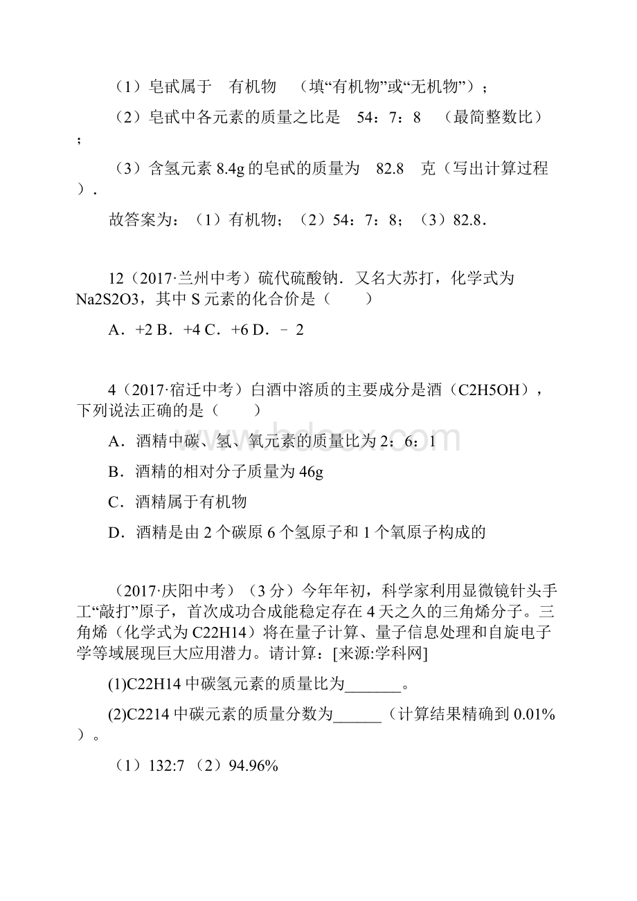 九年级化学知识点专项复习 化学式化合价.docx_第3页