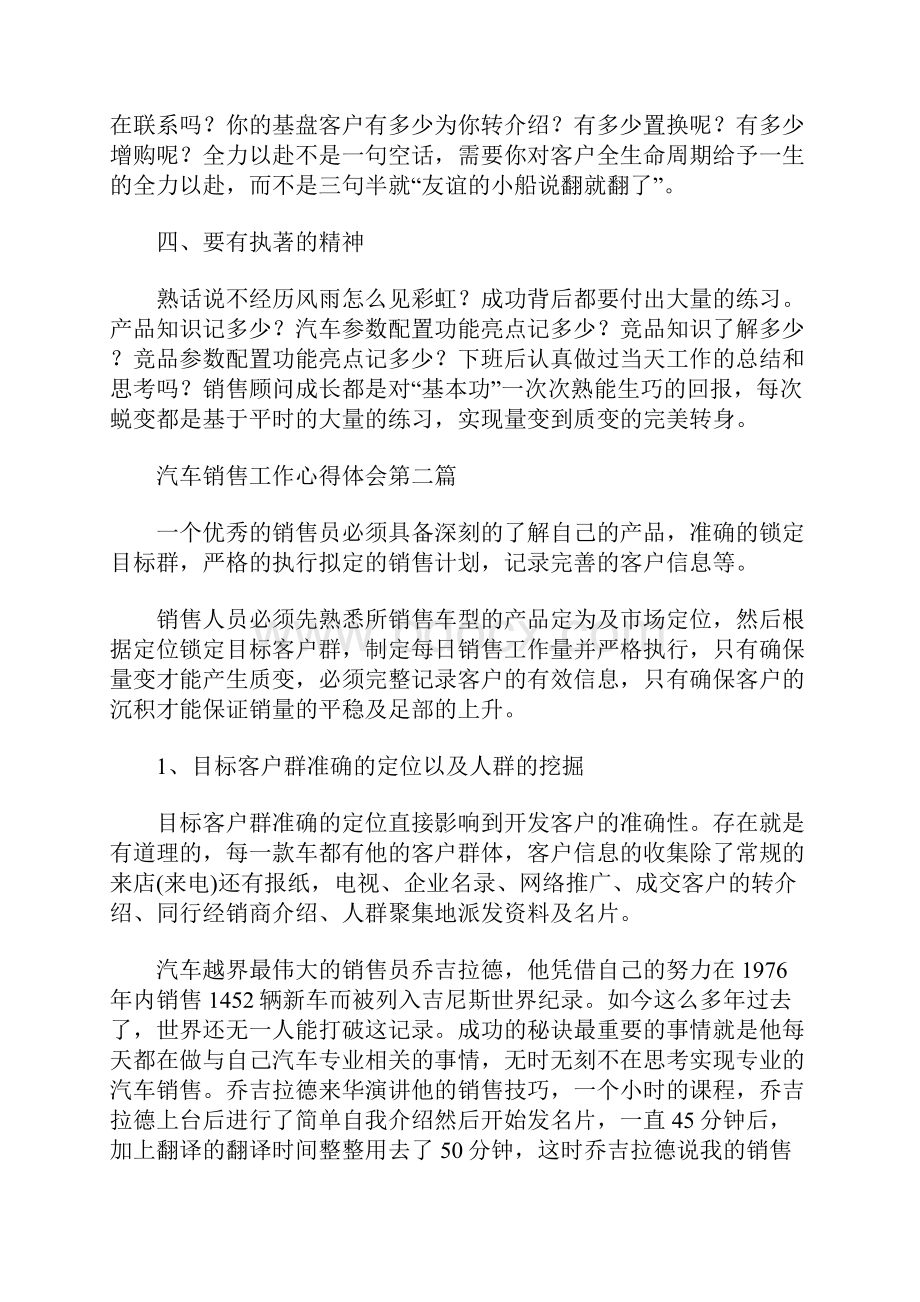 汽车销售工作心得体会汽车销售员工作心得.docx_第2页