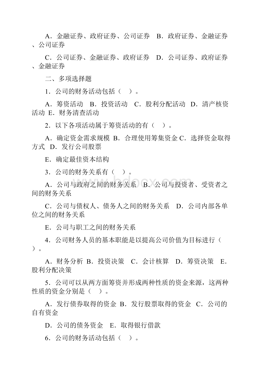 专业文档财务会计考试题doc.docx_第3页