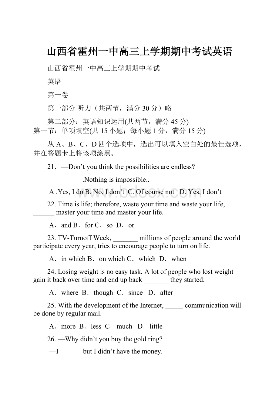 山西省霍州一中高三上学期期中考试英语.docx