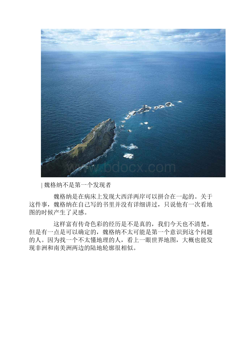 世界地理必修课05丨魏格纳如何证明大陆在漂移.docx_第2页