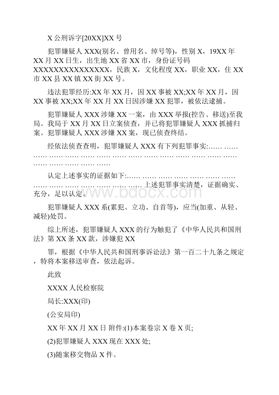 法律文书各种书写格式.docx_第2页