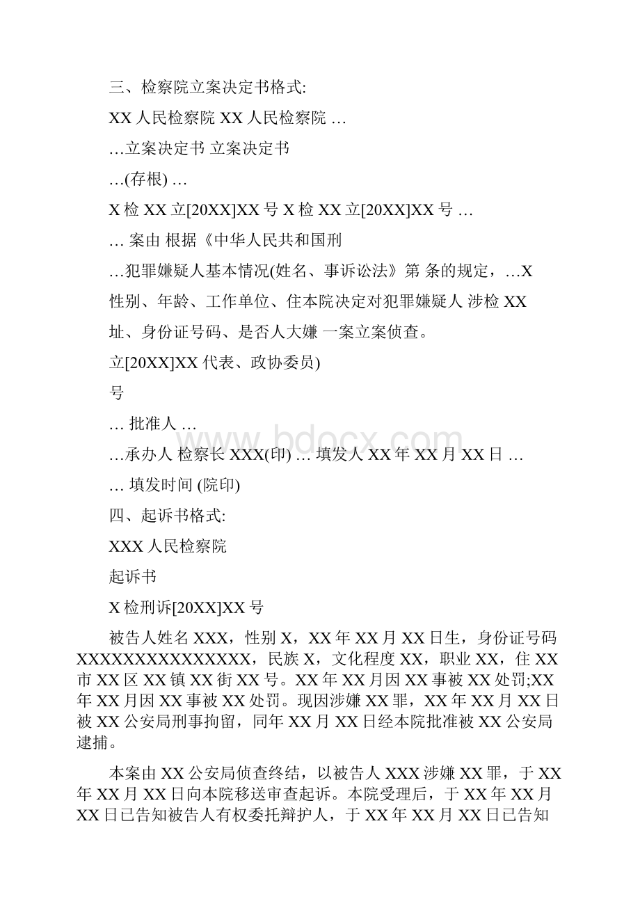 法律文书各种书写格式.docx_第3页