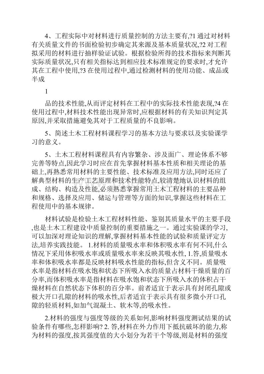 长安大学土木工程材料简答题.docx_第2页