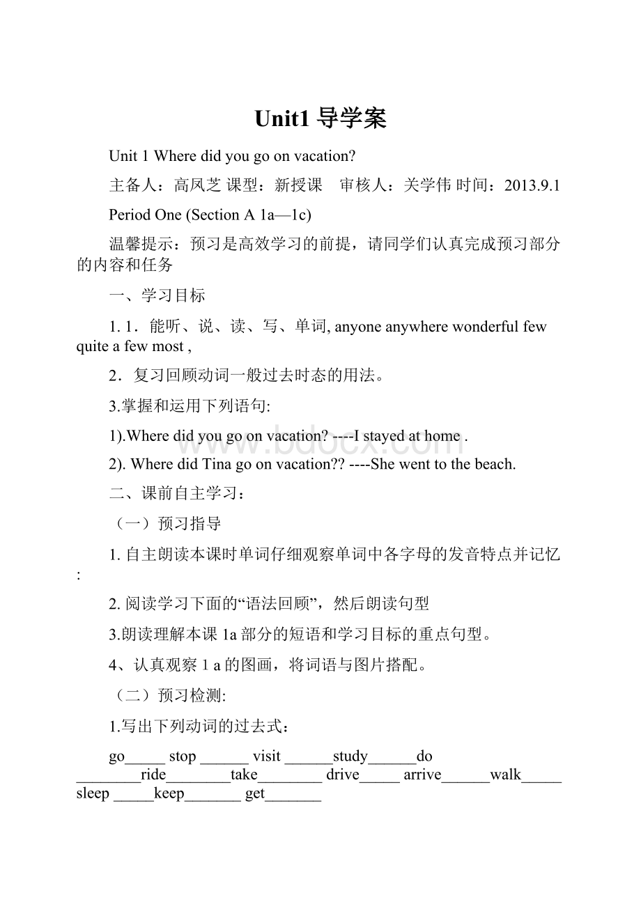 Unit1导学案.docx