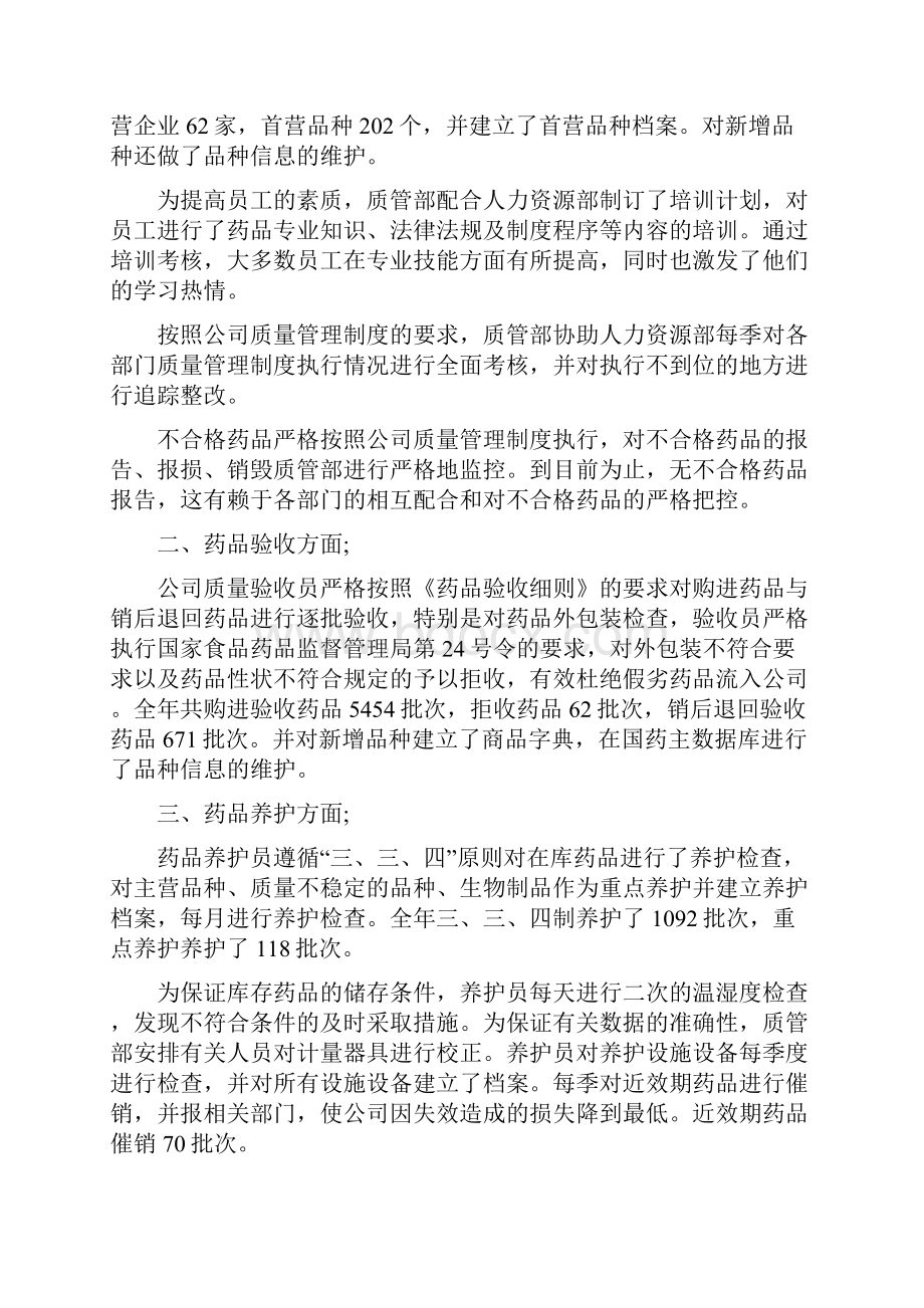 质量部季度工作计划Word文件下载.docx_第3页