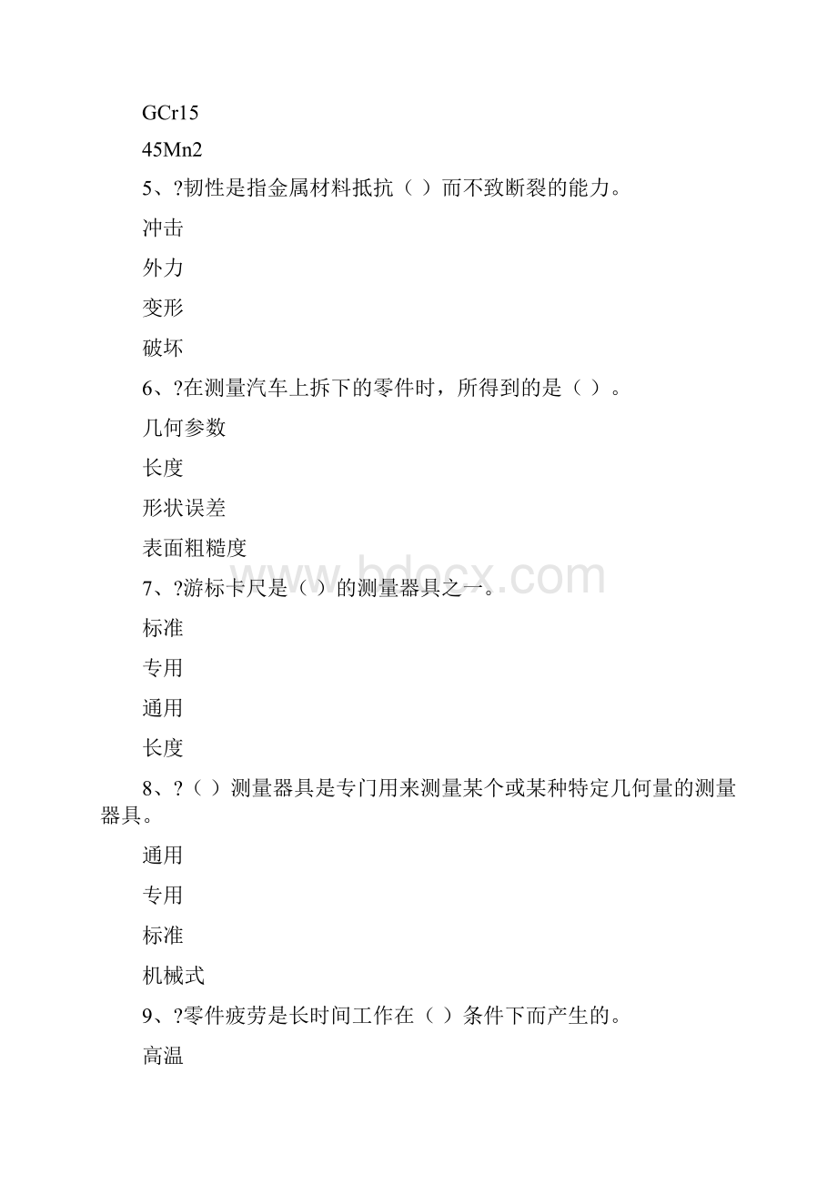 中级汽车修理工试题4含答案.docx_第2页