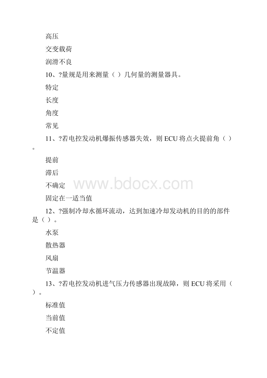 中级汽车修理工试题4含答案.docx_第3页