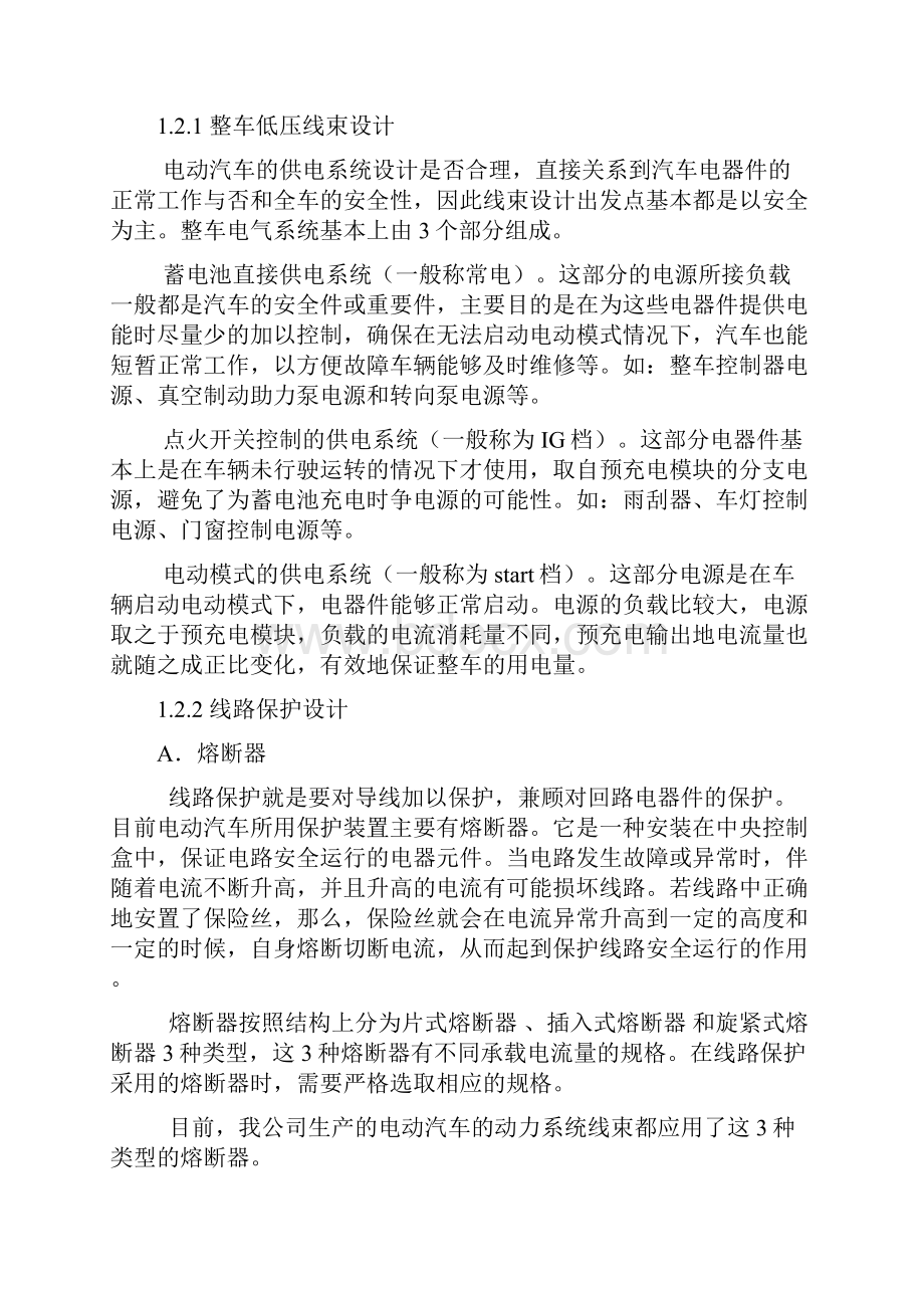 汽车高低压电线束设计规范资料.docx_第3页