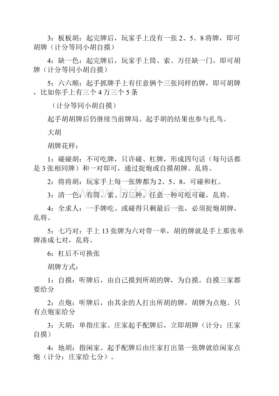 长沙麻将规则.docx_第2页