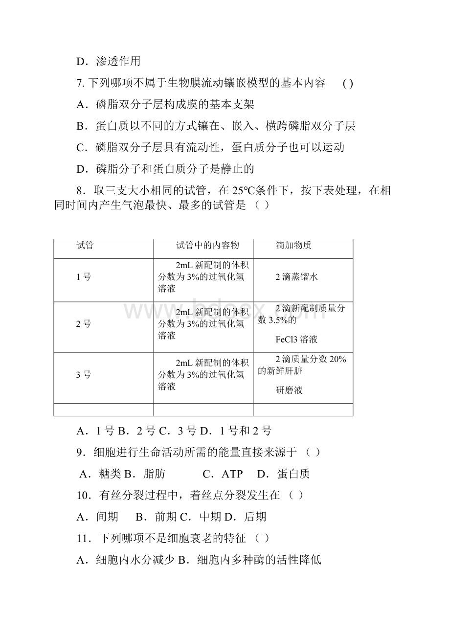 生物0914历年学考选择题.docx_第2页