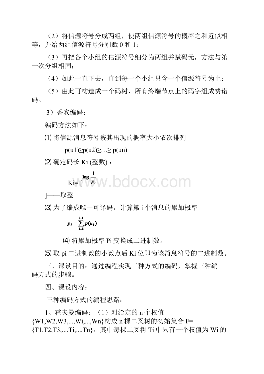 信息论课程设计.docx_第2页