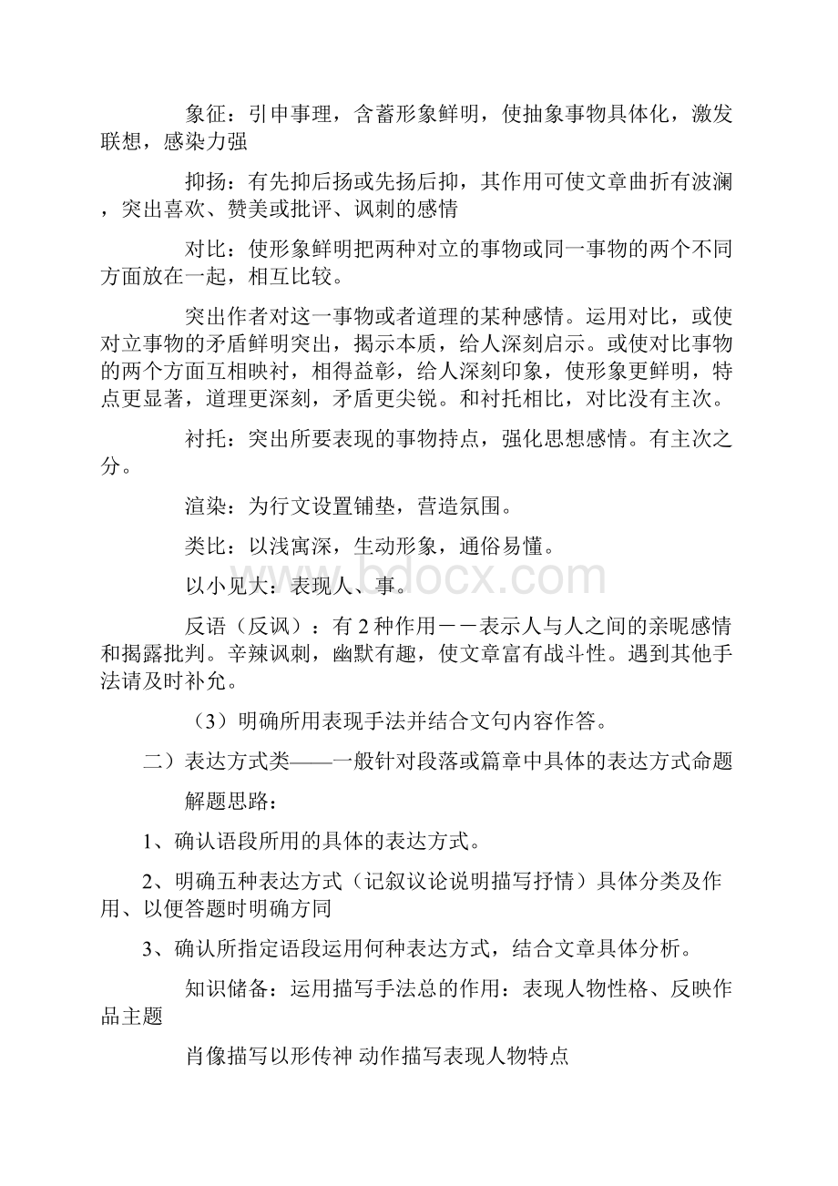 现代散文阅读解题技巧公式化答题.docx_第3页