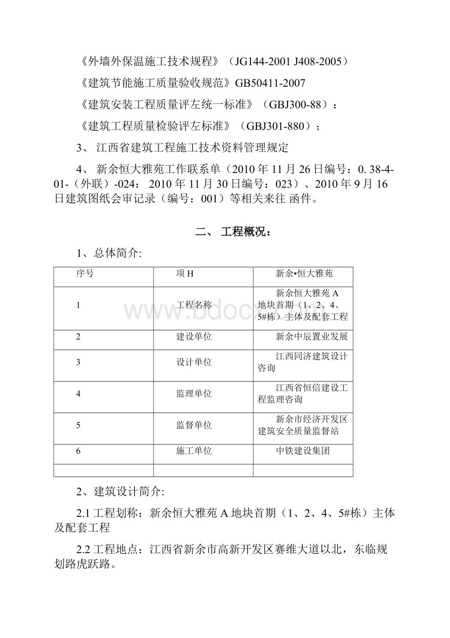 玻化微珠外墙保温施工方案.docx_第3页