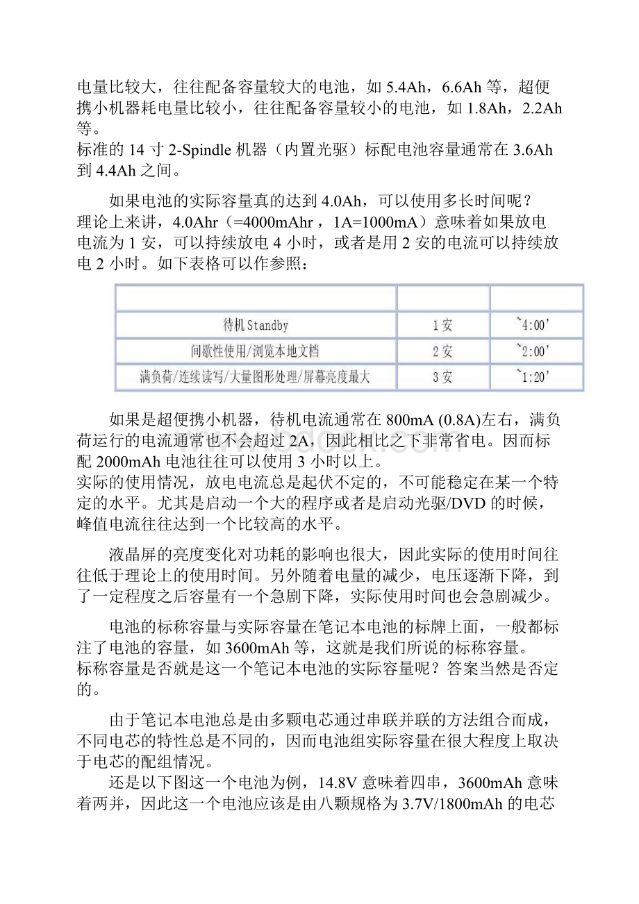 笔记本电池基础知识.docx_第3页