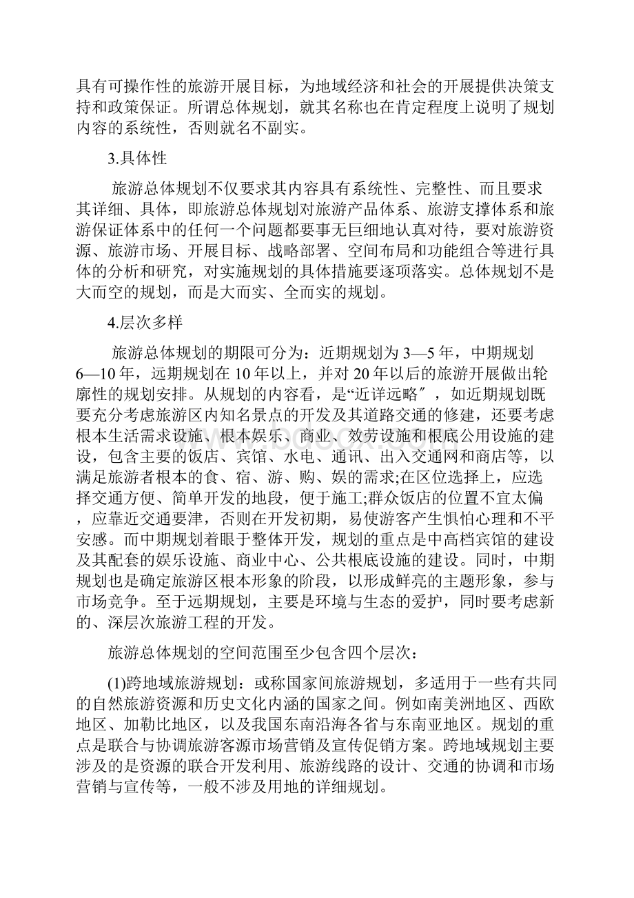 旅游总体规划.docx_第2页