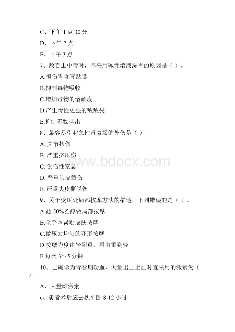 护士职业资格证《实践能力》考前练习试题C卷 含答案.docx_第3页