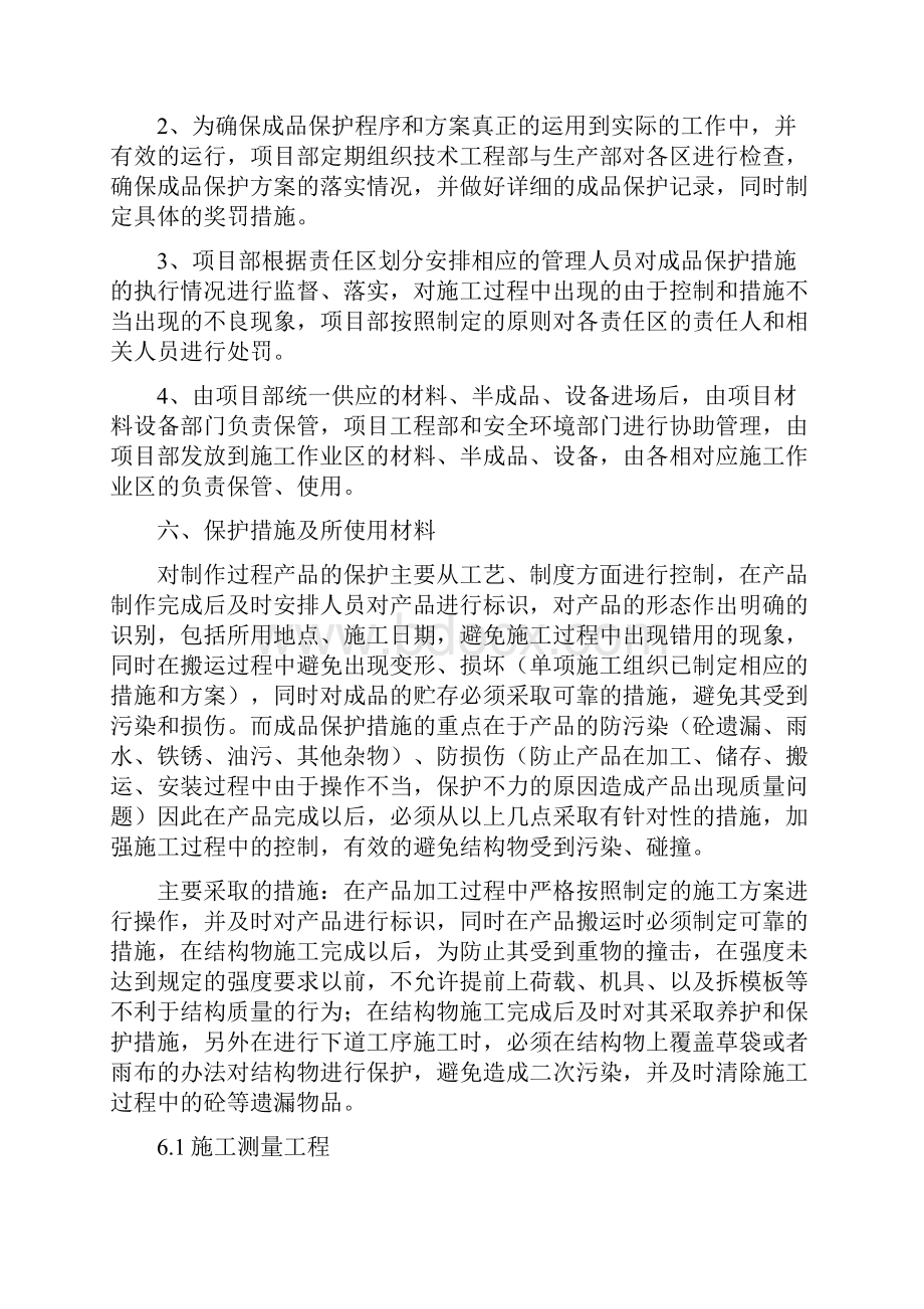 公路工程施工成品及半成品保护方案Word文档格式.docx_第3页