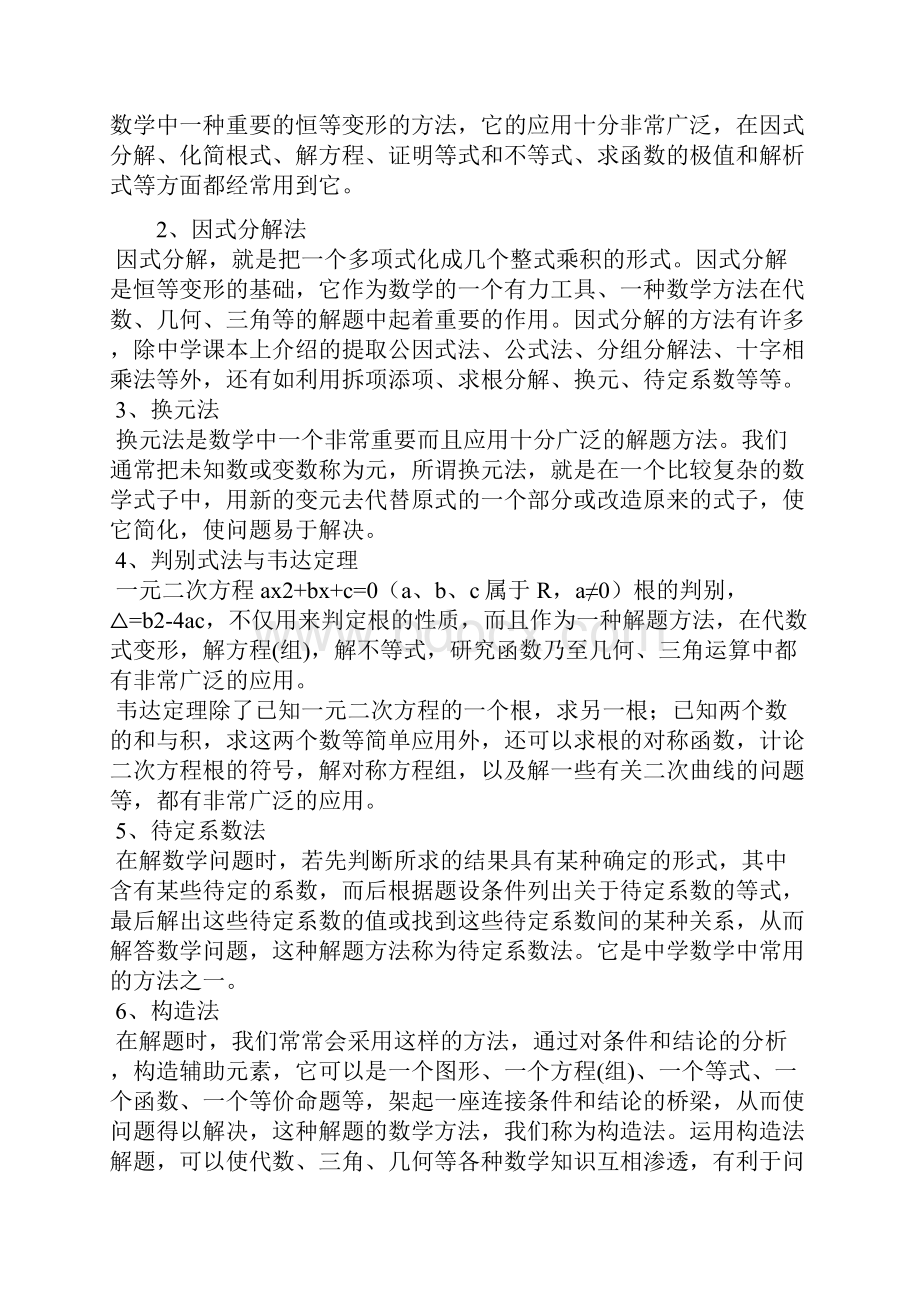 初中数学中的主要数学思想方法.docx_第3页