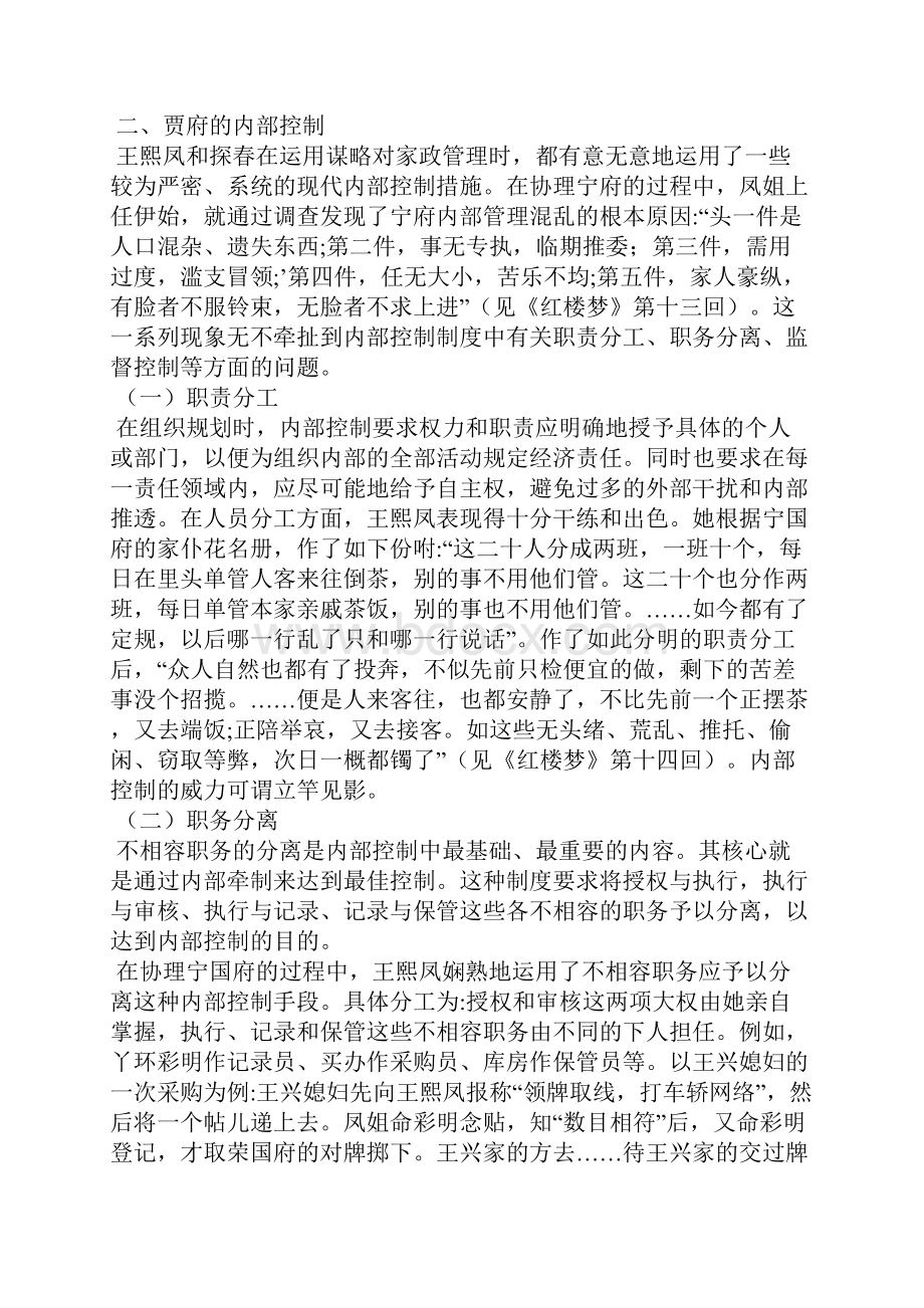 《红楼梦》中的财务管理.docx_第3页