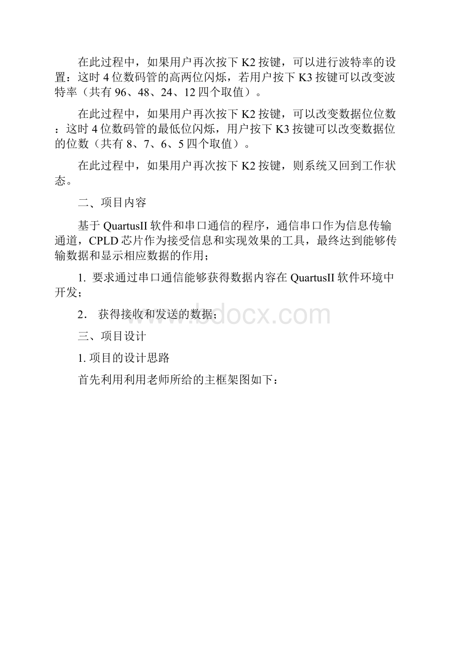 串口通信项目报告.docx_第2页