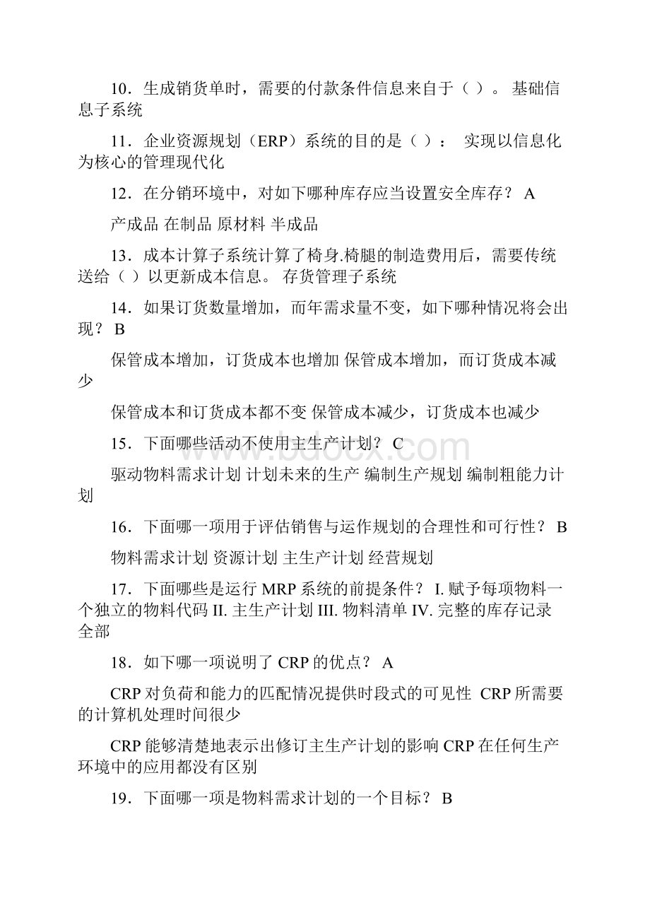 精选ERP工程师考试完整考复习题库388题含答案.docx_第2页