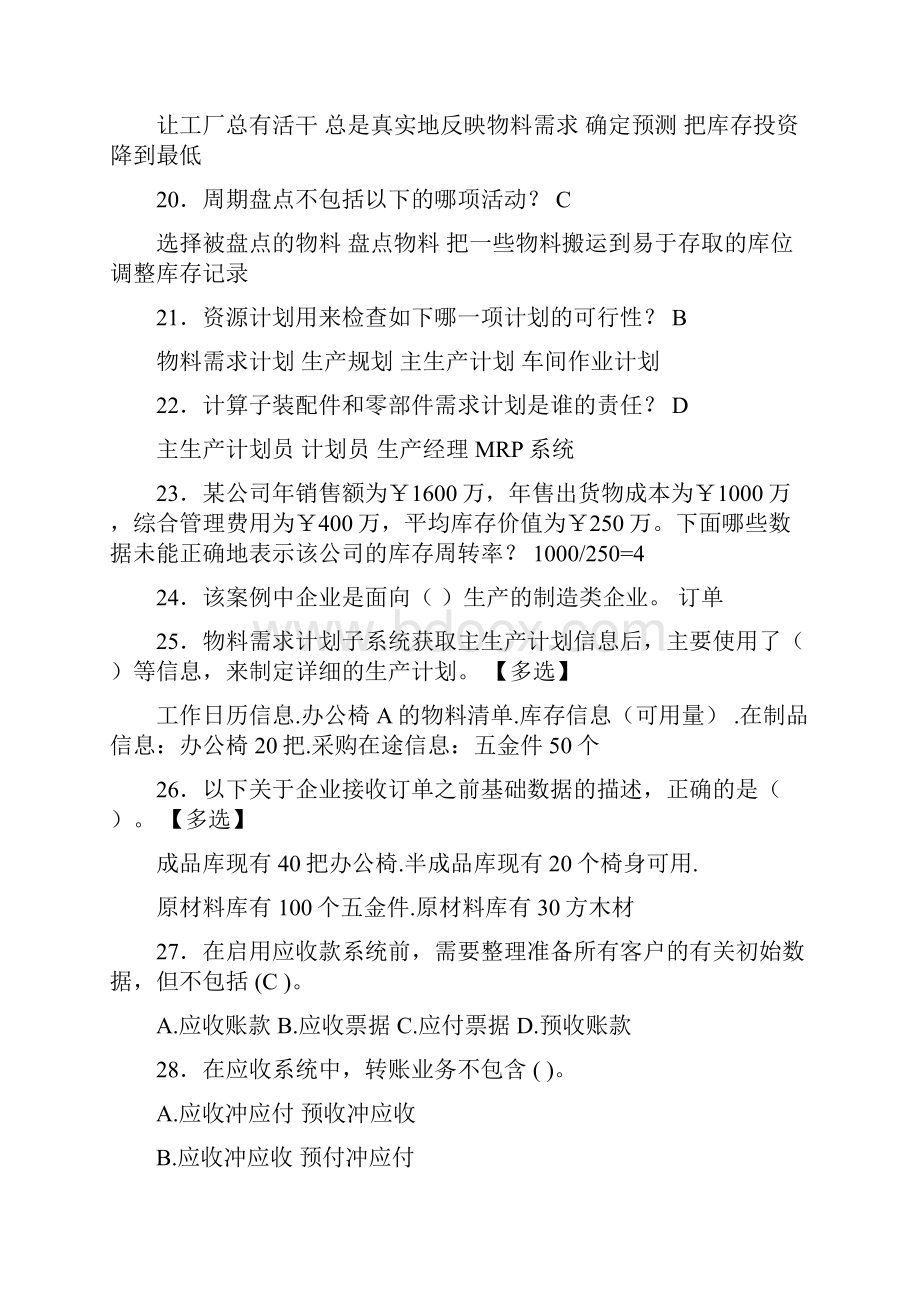 精选ERP工程师考试完整考复习题库388题含答案.docx_第3页