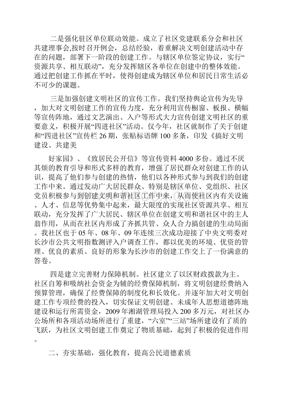 江苏文明社区汇报材料doc.docx_第2页