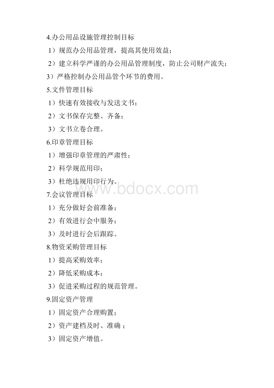 办公室内部控制Word文档下载推荐.docx_第2页