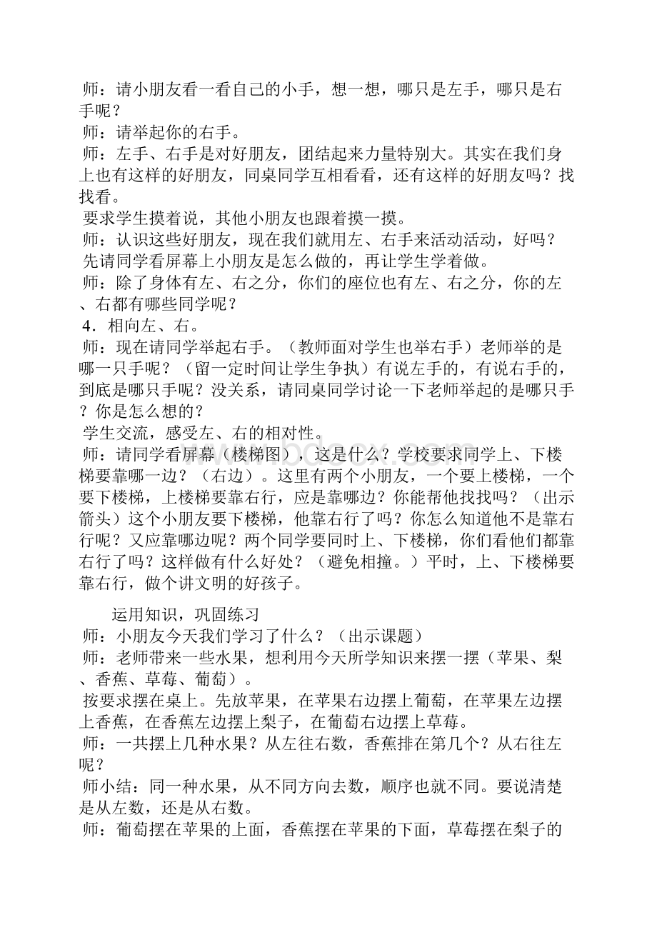 一年级数学下册《位置上下前后左右》导学案.docx_第3页