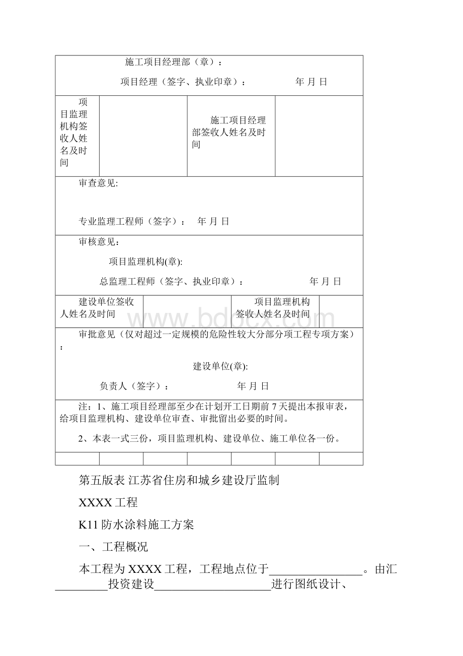 K11防水涂料施工方案.docx_第3页