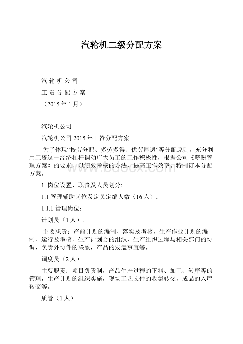 汽轮机二级分配方案文档格式.docx