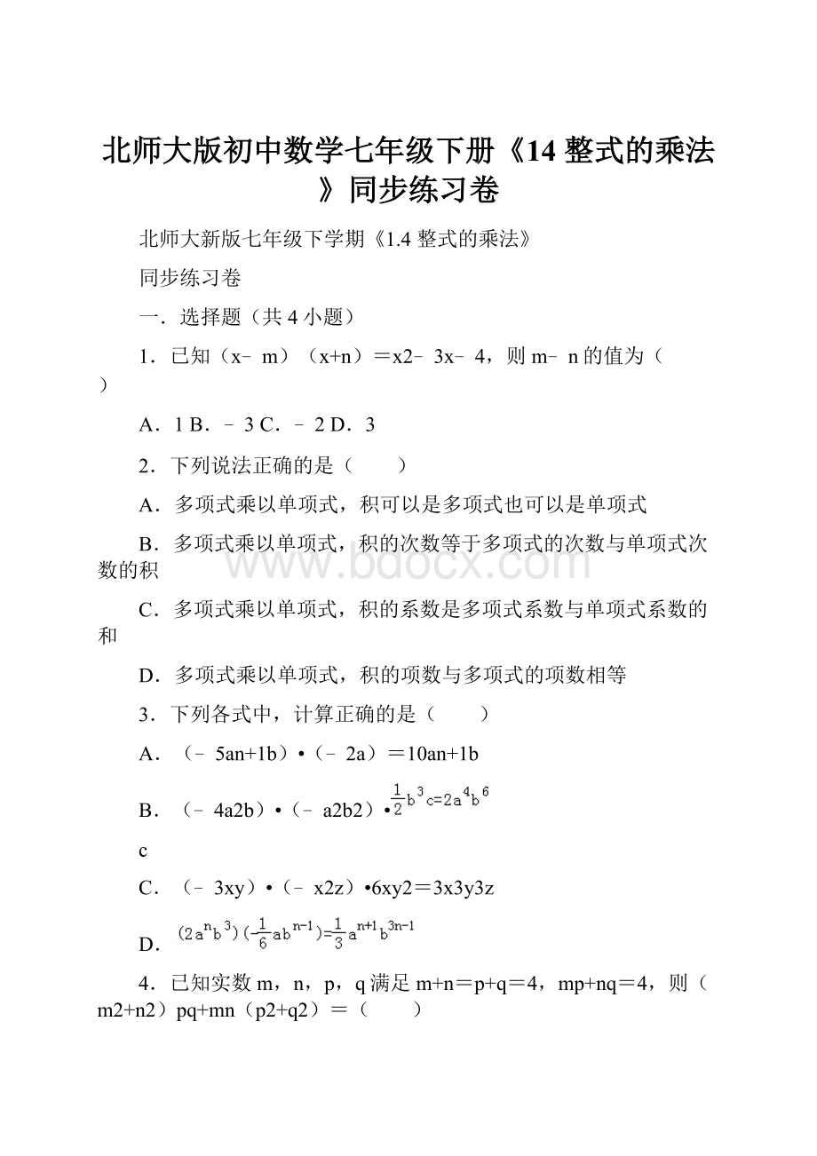 北师大版初中数学七年级下册《14 整式的乘法》同步练习卷.docx