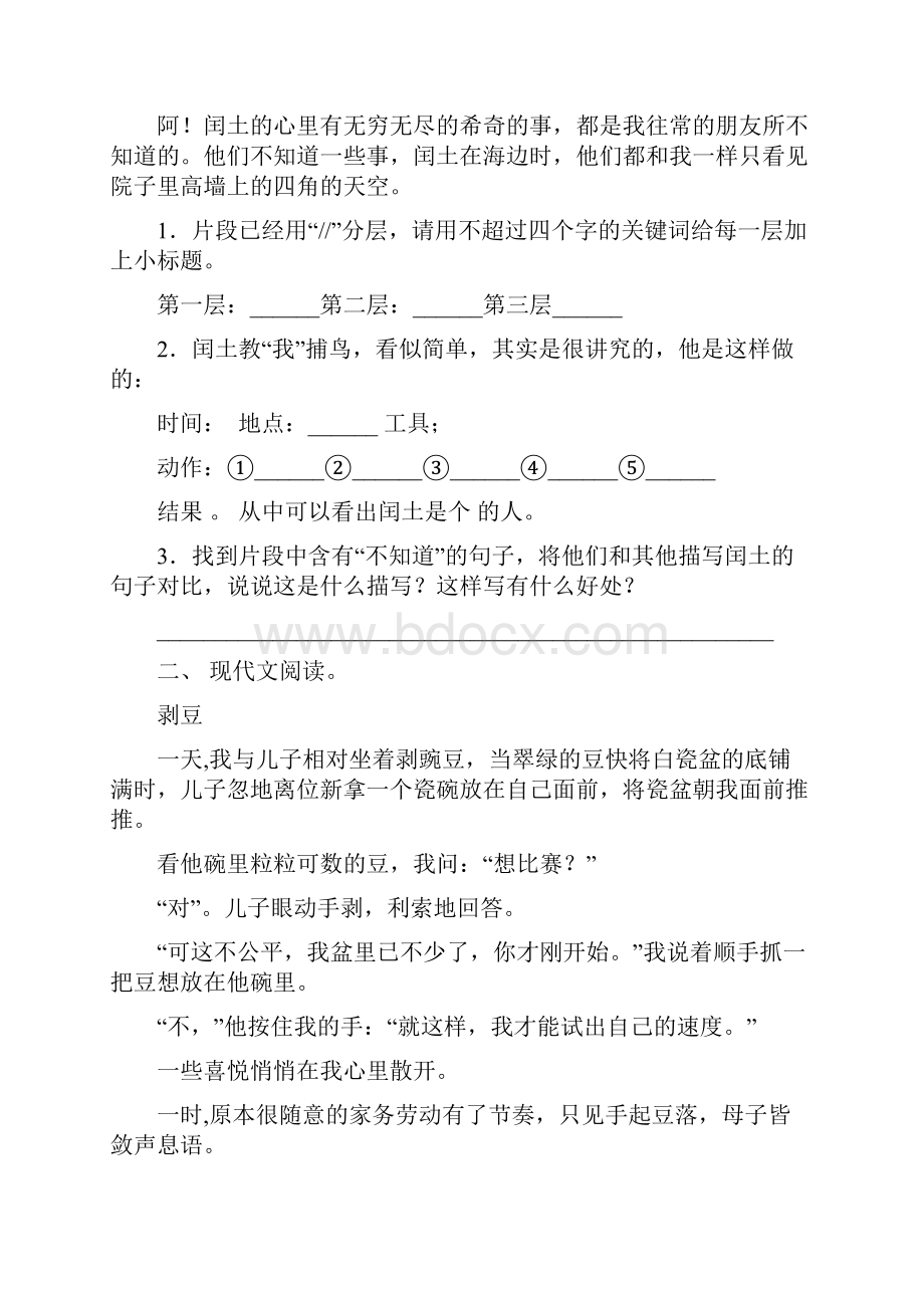 语文版六年级语文下册短文阅读突破训练及答案.docx_第2页