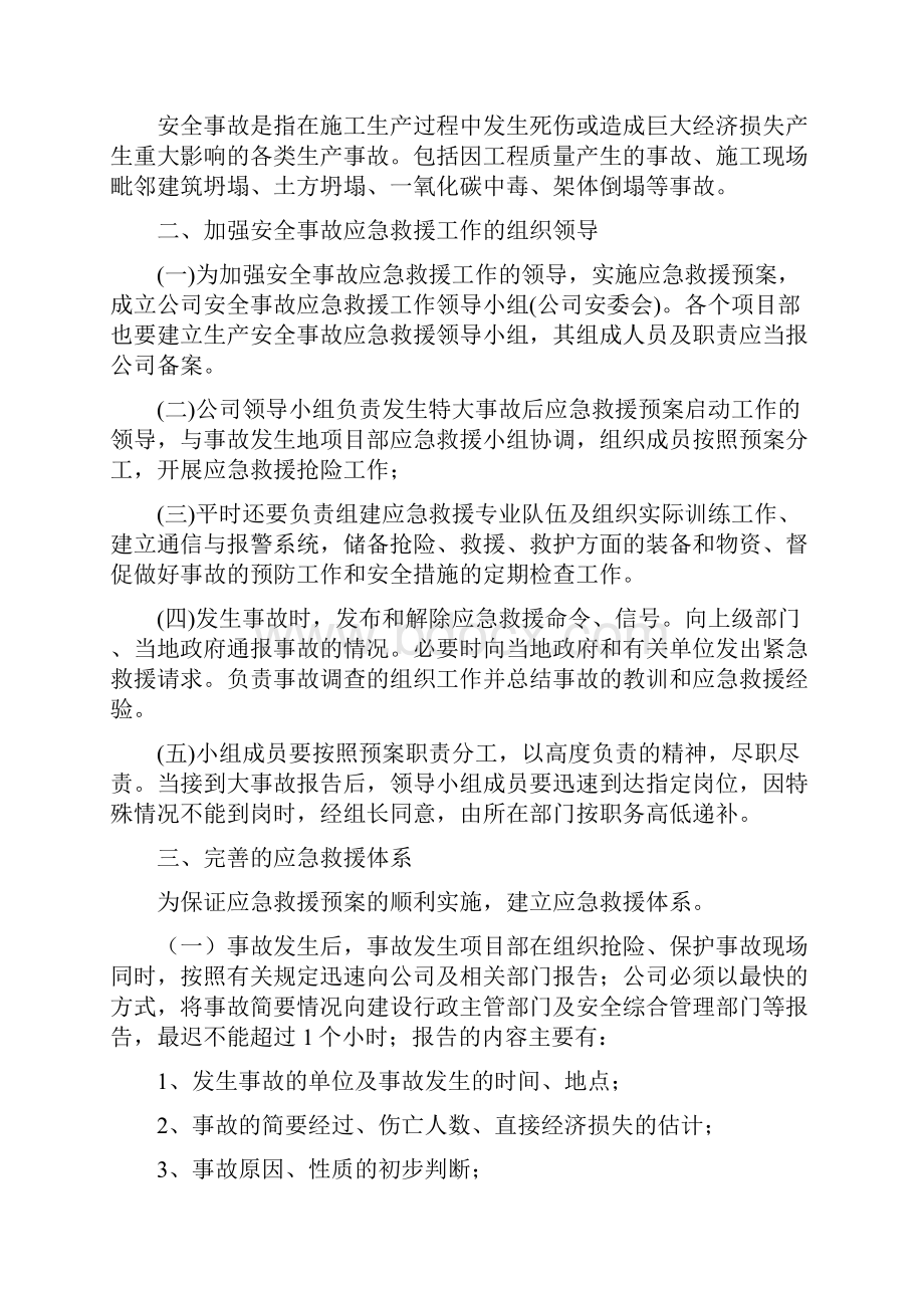 建筑施工安全生产事故应急救援预案制度.docx_第2页