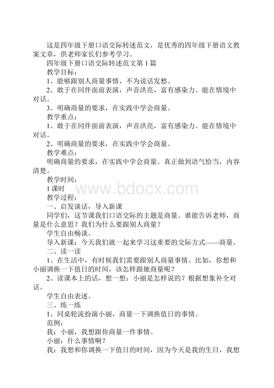 四年级下册口语交际转述范文.docx_第2页