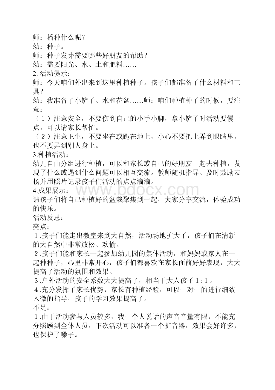 中班公开课综合活动教案40篇Word格式.docx_第2页