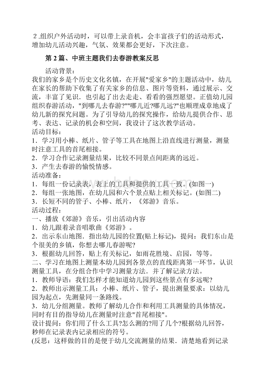 中班公开课综合活动教案40篇Word格式.docx_第3页