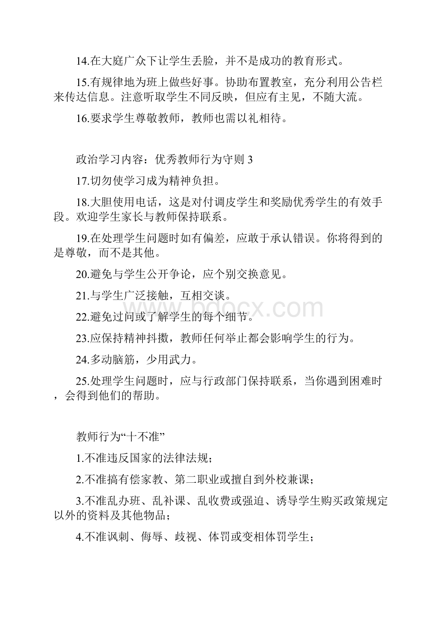 秋年教师政治学习材料.docx_第2页