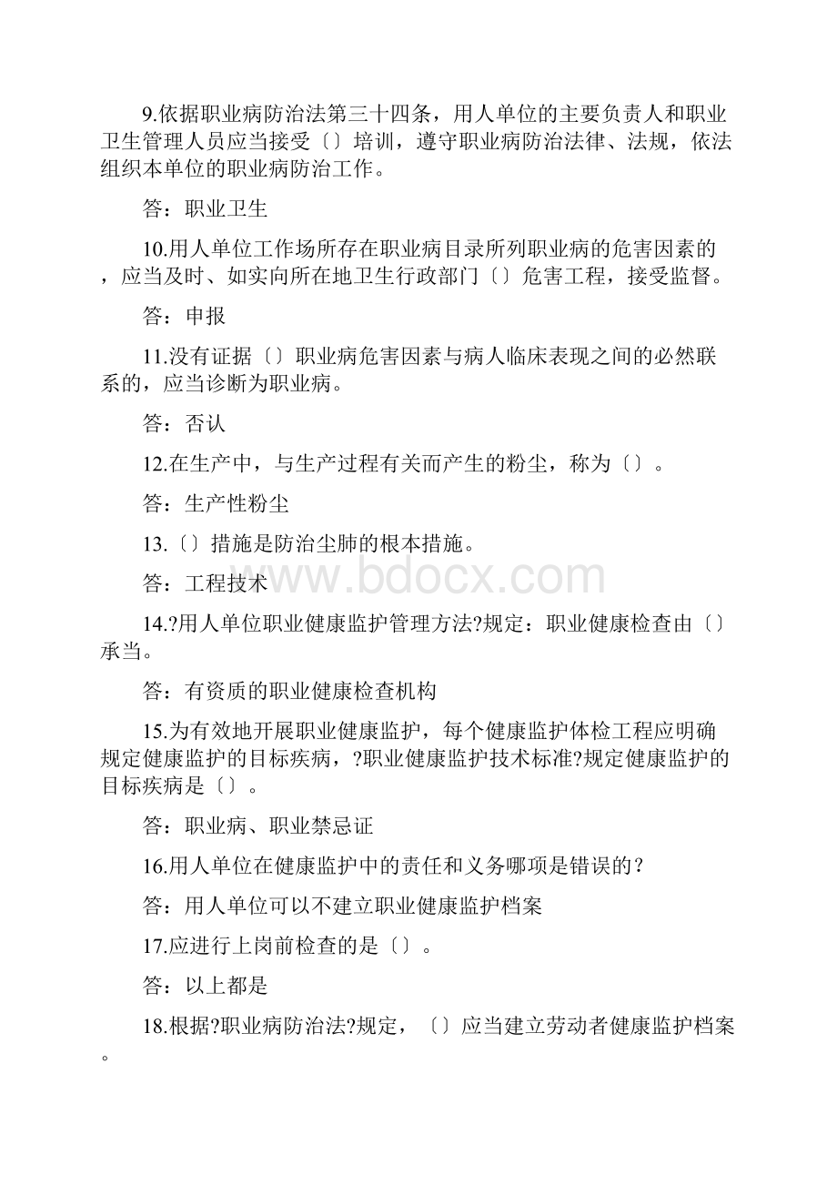 职业病防治法标准答案.docx_第2页