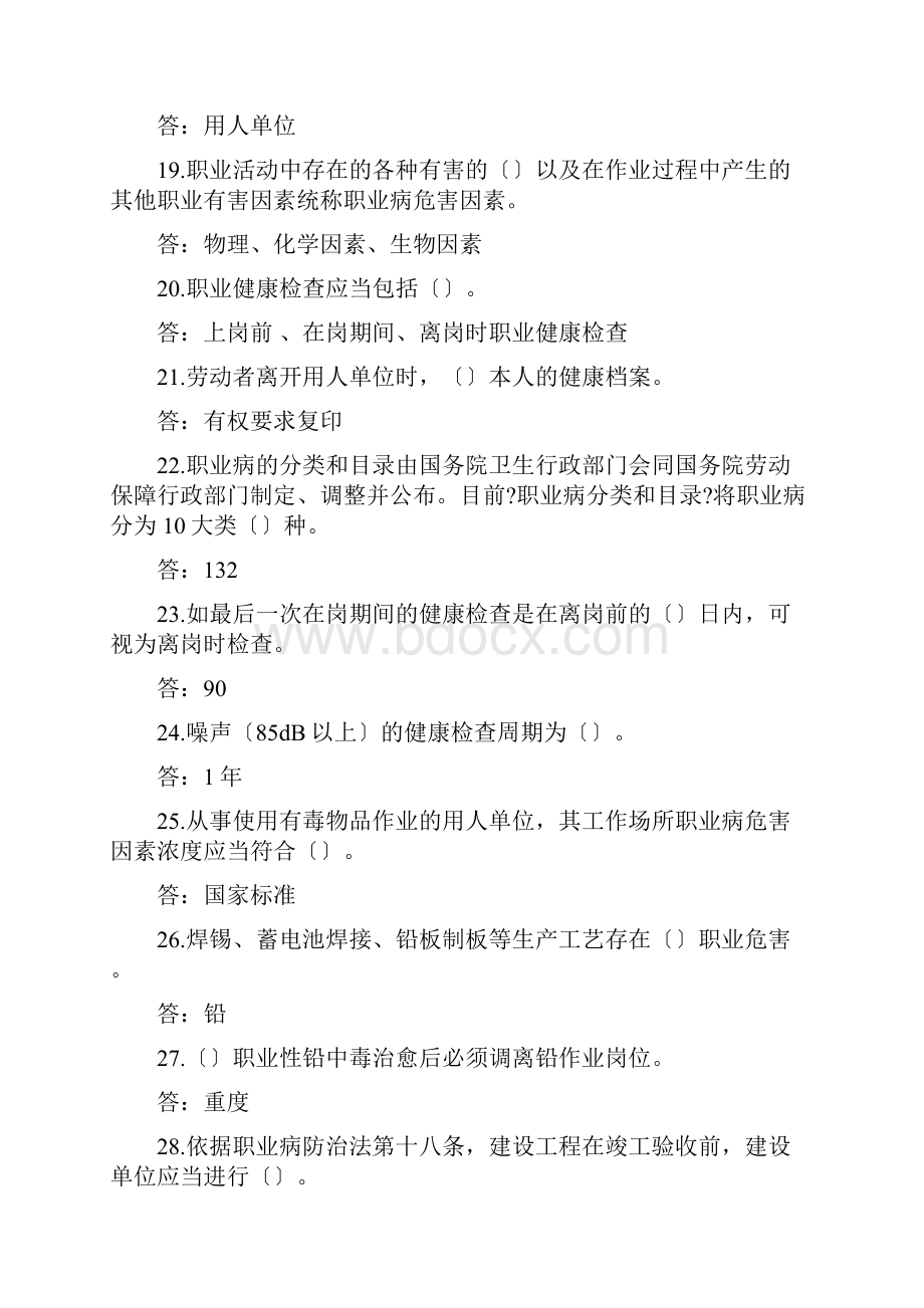 职业病防治法标准答案.docx_第3页