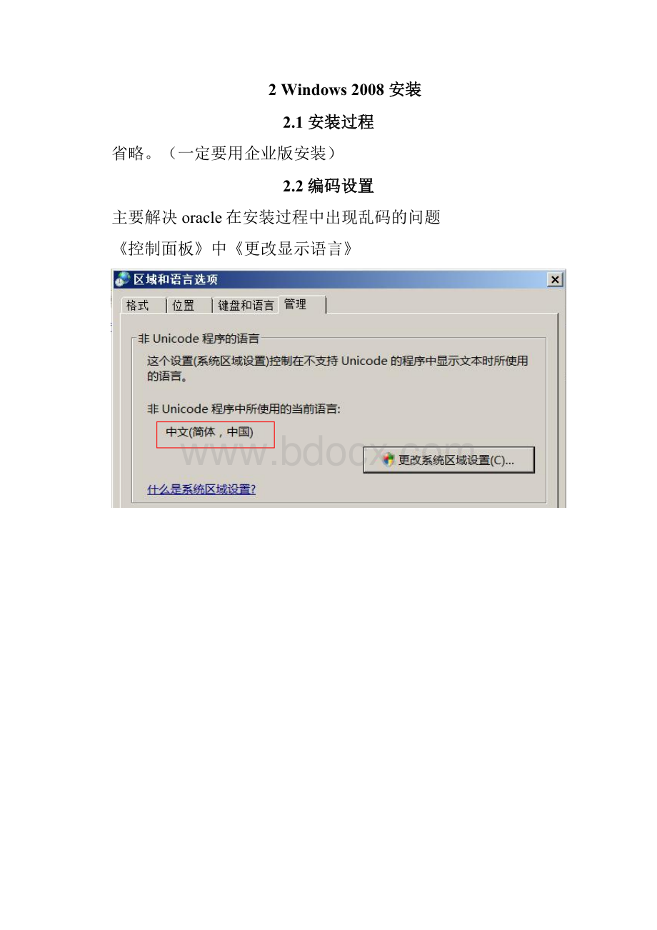 windows群集安装手册.docx_第3页