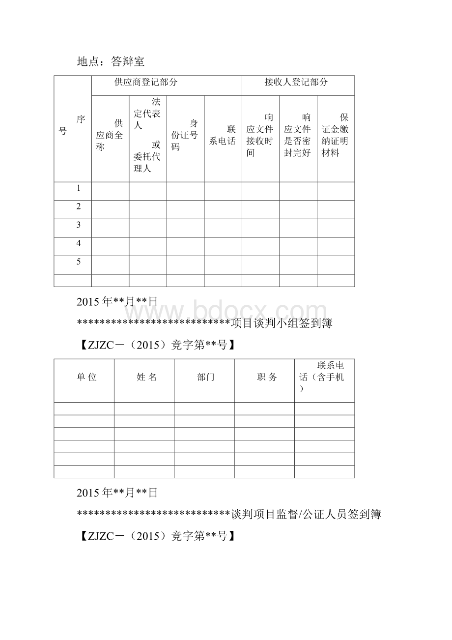 政府采购评审报告竞争性谈判图文稿.docx_第3页