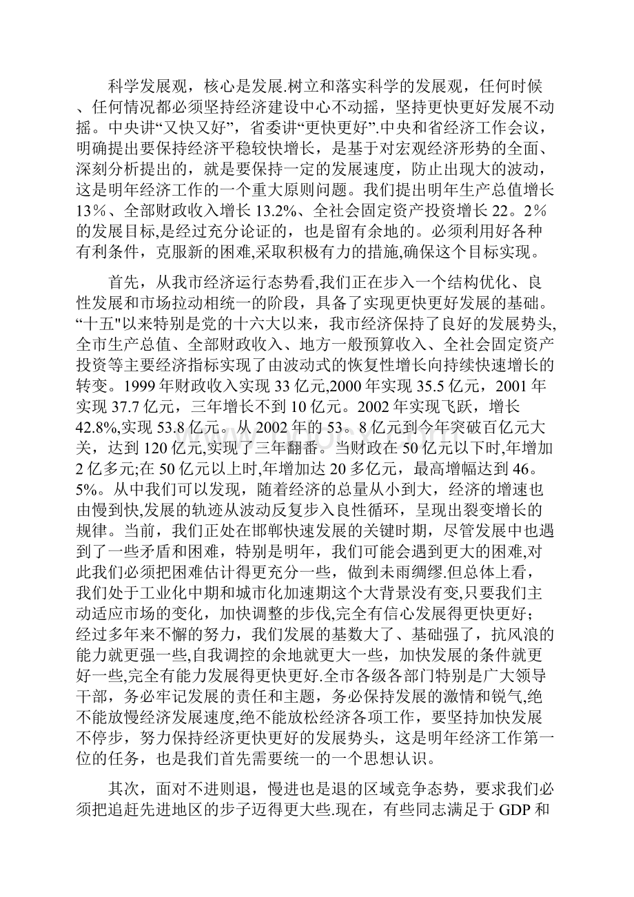 在经济工作会议上的讲话第三稿.docx_第2页